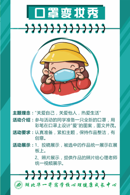 心理阳光周——cq9电子平台网站心理健康成长中心开展“口罩变妆秀“和“珍爱生命签名墙”活动
